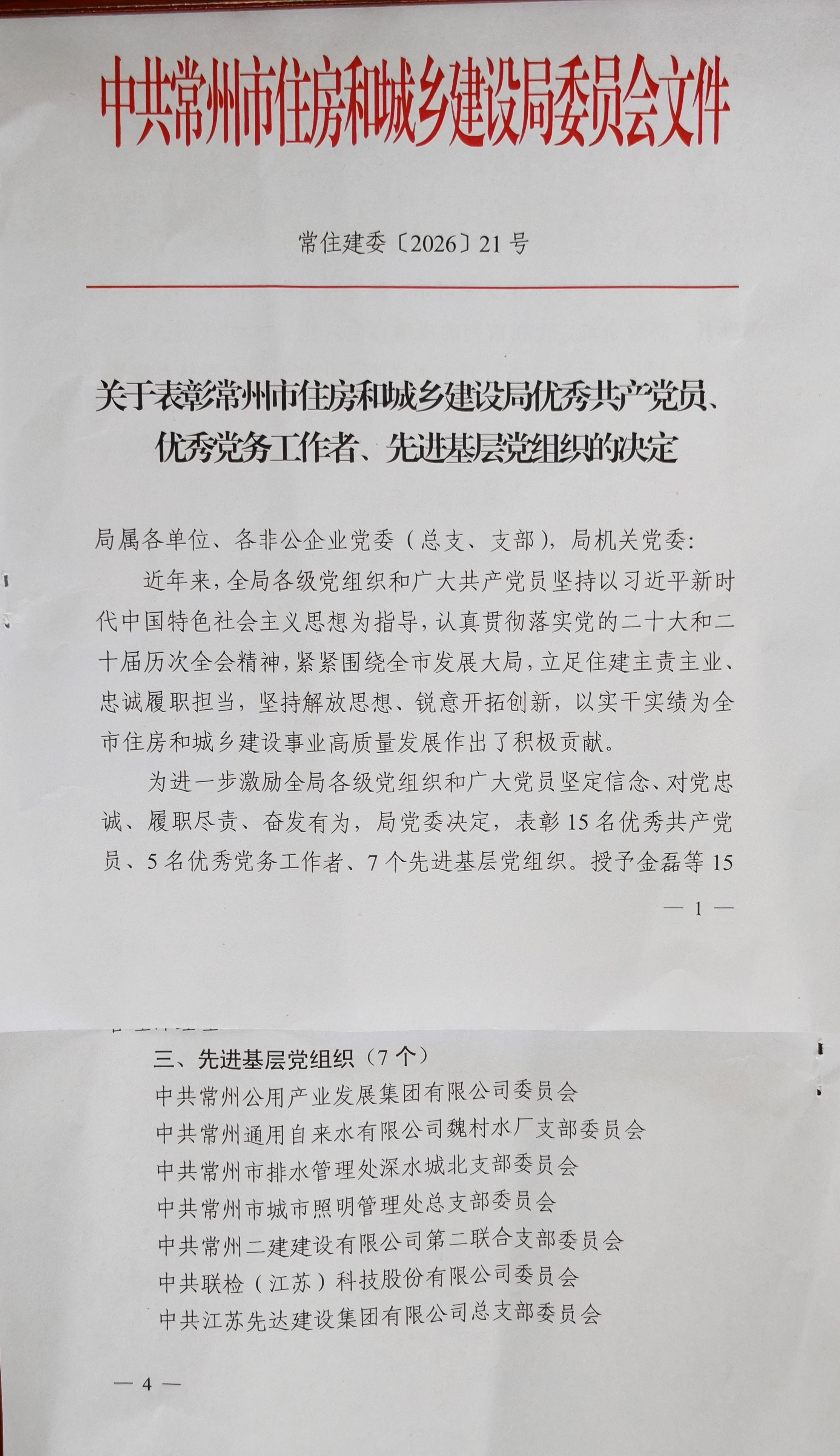 1783303694363758.jpg 先进党组织1.jpg