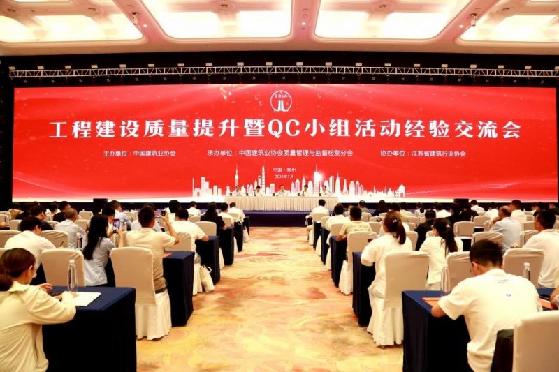 公司报送的一项QC成果在全国工程建设质量提升