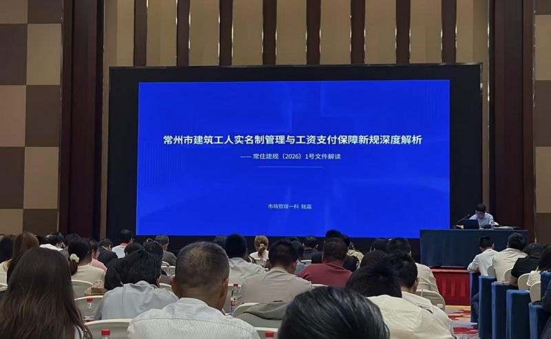 公司派员参加建设工程实名制管理工作培训