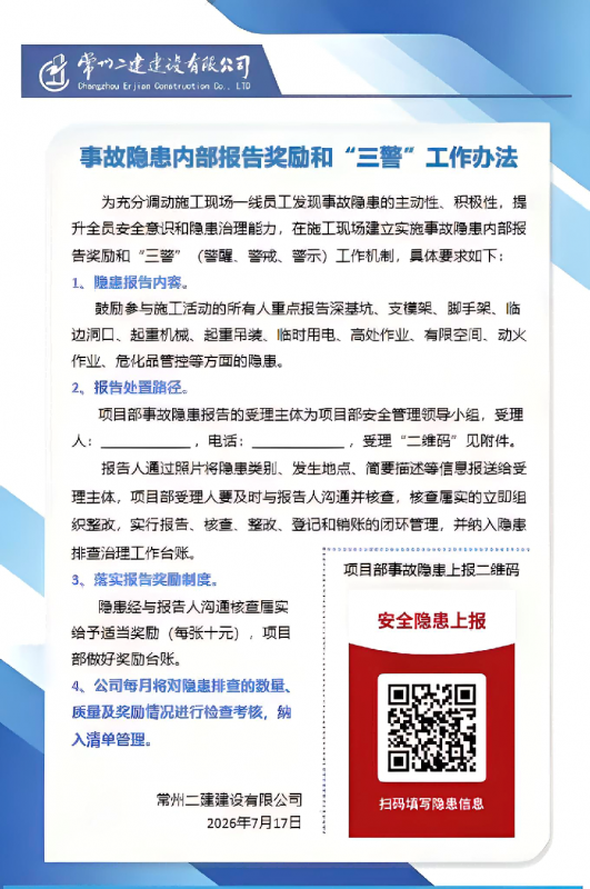 人人争当安全吹哨人 公司实行隐患报告奖励与 “三警” 安全工作机制